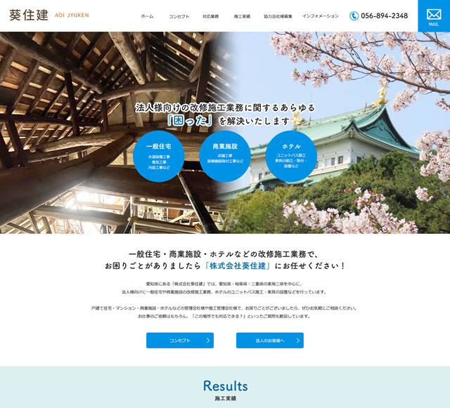 ホームページをリニューアルいたしました。